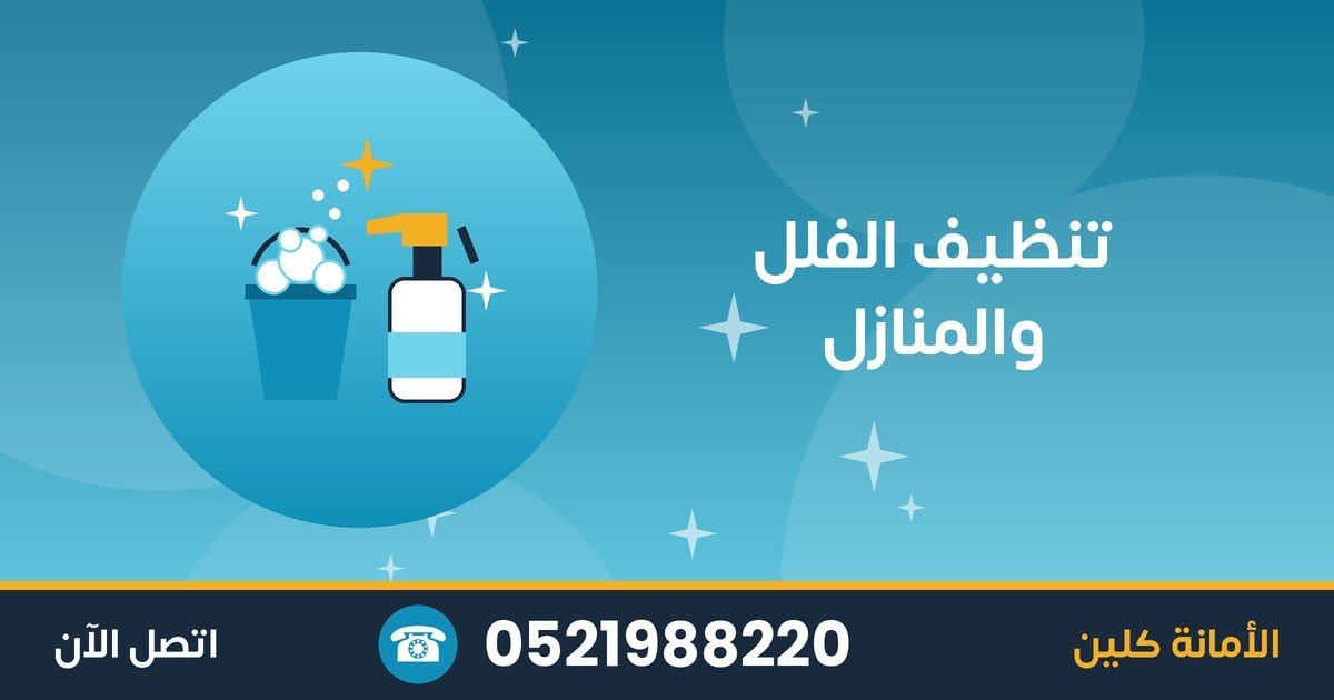 دليلك لتنظيف الفيلا تنظيفًا شاملاً