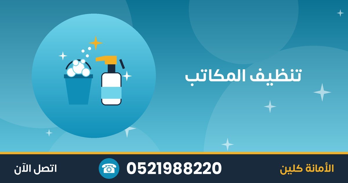 نصائح لتنظيف المكاتب وبيئة عمل صحية